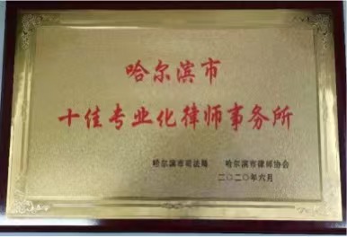 哈尔滨哈尔滨交通事故律师电话